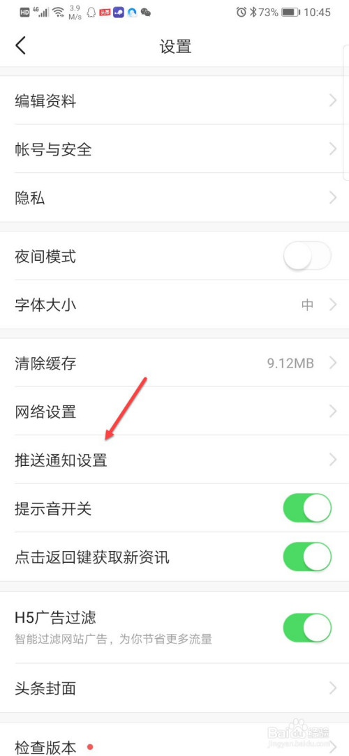 我来分享今日头条免打扰时间调整方法我来说说。