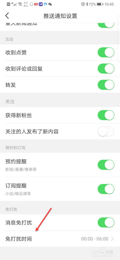 我来分享今日头条免打扰时间调整方法我来说说。