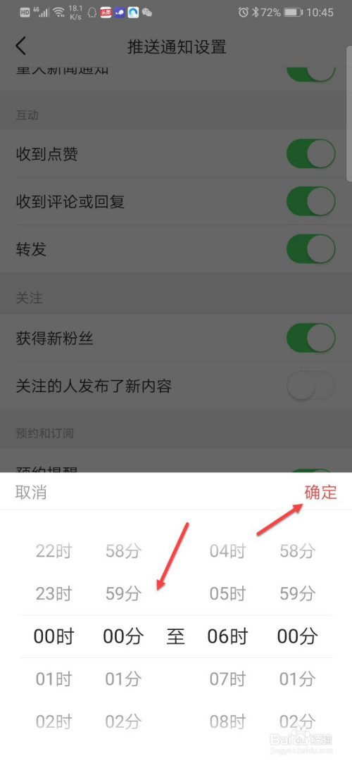 我来分享今日头条免打扰时间调整方法我来说说。