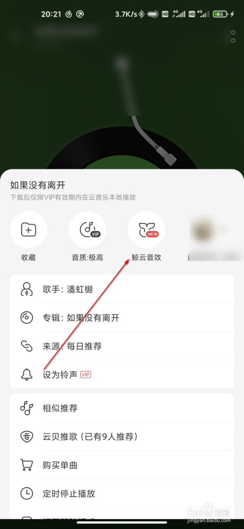 我来分享网易云音乐怎么更换耳机设备。