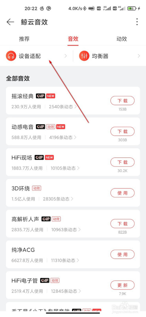 我来分享网易云音乐怎么更换耳机设备。