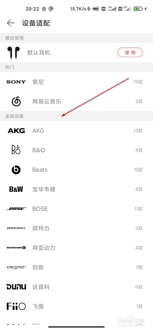我来分享网易云音乐怎么更换耳机设备。