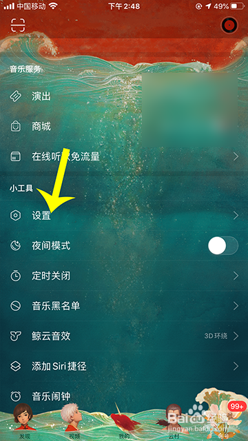 我来分享网易云音乐解绑微信方法我来说说。