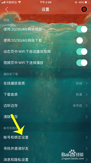 我来分享网易云音乐解绑微信方法我来说说。