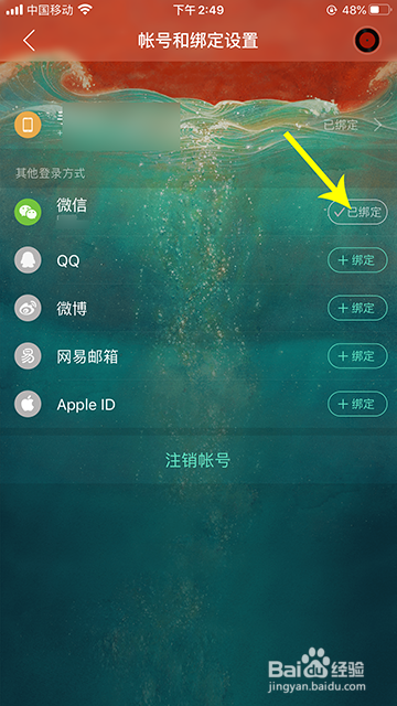 我来分享网易云音乐解绑微信方法我来说说。
