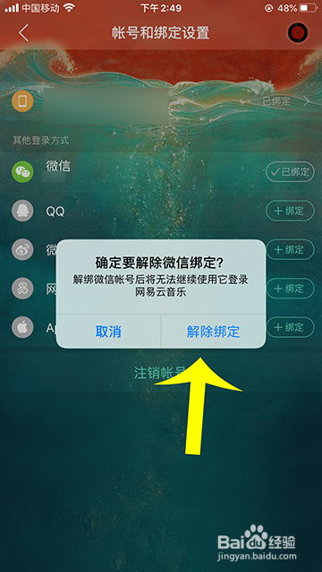 我来分享网易云音乐解绑微信方法我来说说。
