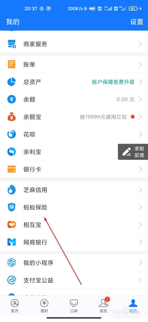 我来分享支付宝中怎么给家人购买保险。