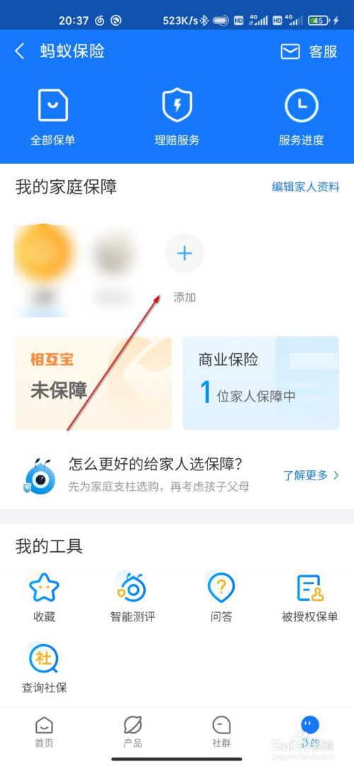 我来分享支付宝中怎么给家人购买保险。