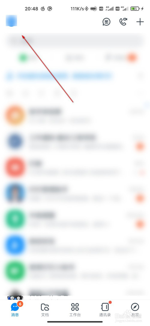 我来分享钉钉在哪设置企业logo头像。