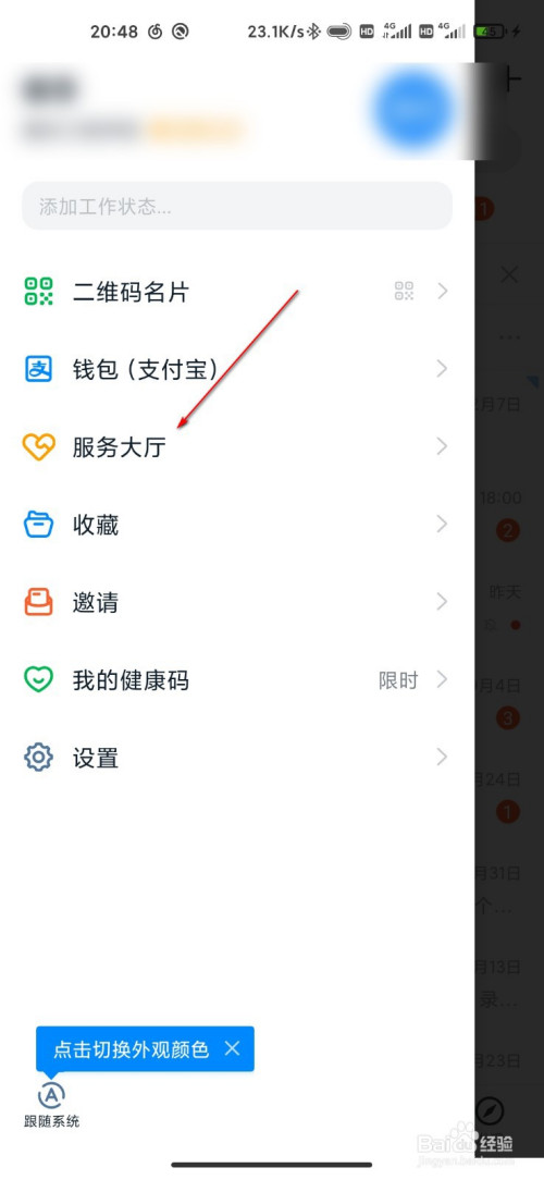 我来分享钉钉在哪设置企业logo头像。