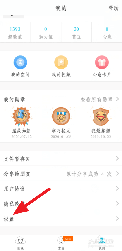 我来分享云班课关联邮箱怎么取消。