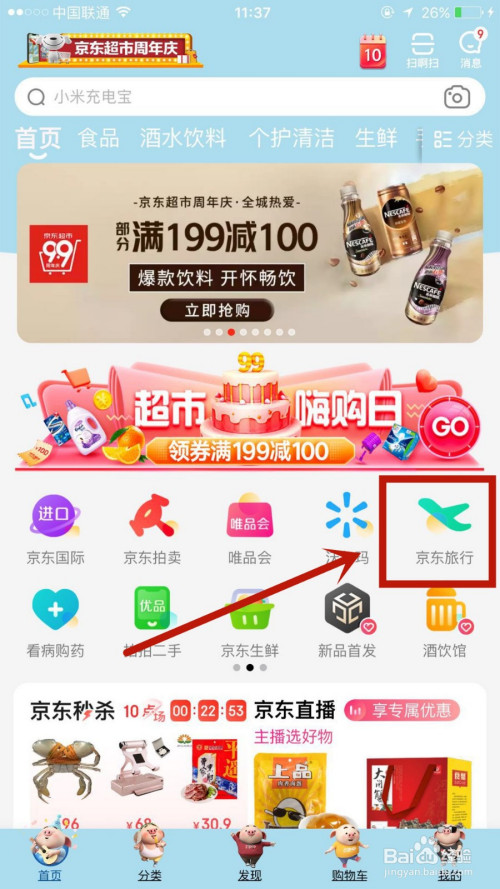 我来分享京东怎么买飞机票。