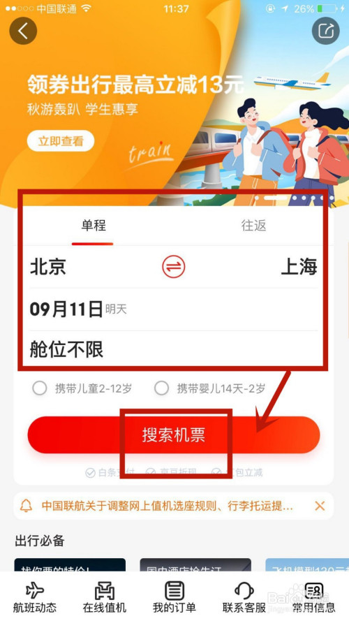 我来分享京东怎么买飞机票。