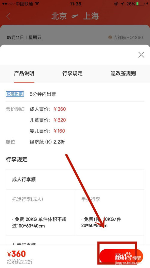 我来分享京东怎么买飞机票。