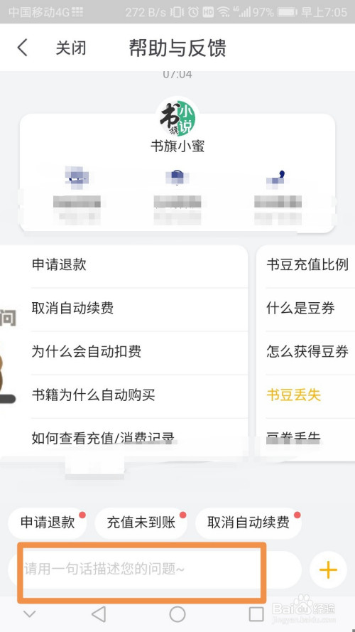 我来分享书旗小说自动续费怎么联系客服。