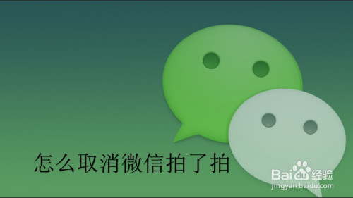 我来分享微信撤回拍一拍消息方法我来说说。