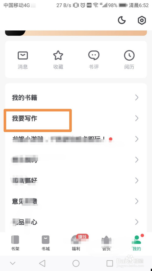 我来分享书旗小说上怎么写小说。