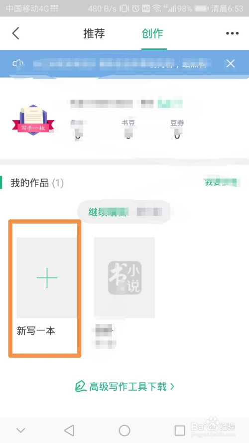 我来分享书旗小说上怎么写小说。