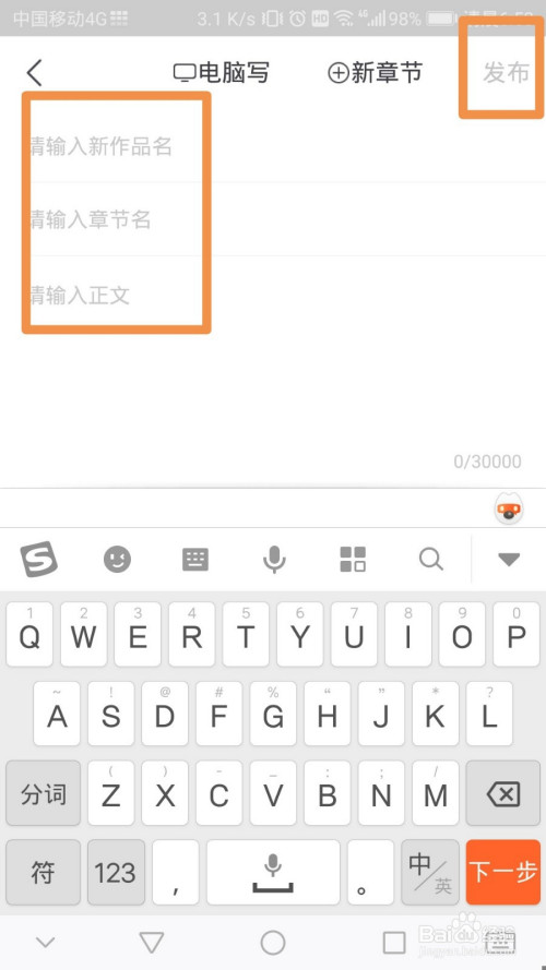 我来分享书旗小说上怎么写小说。