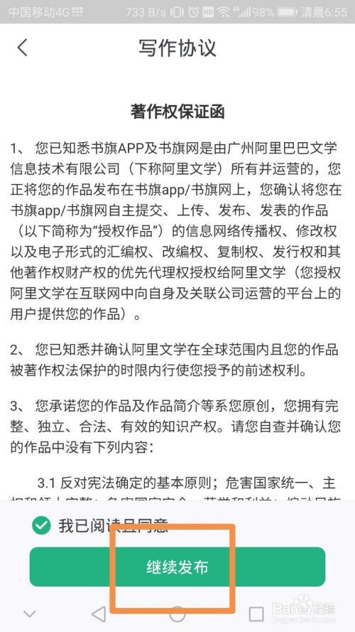 我来分享书旗小说上怎么写小说。