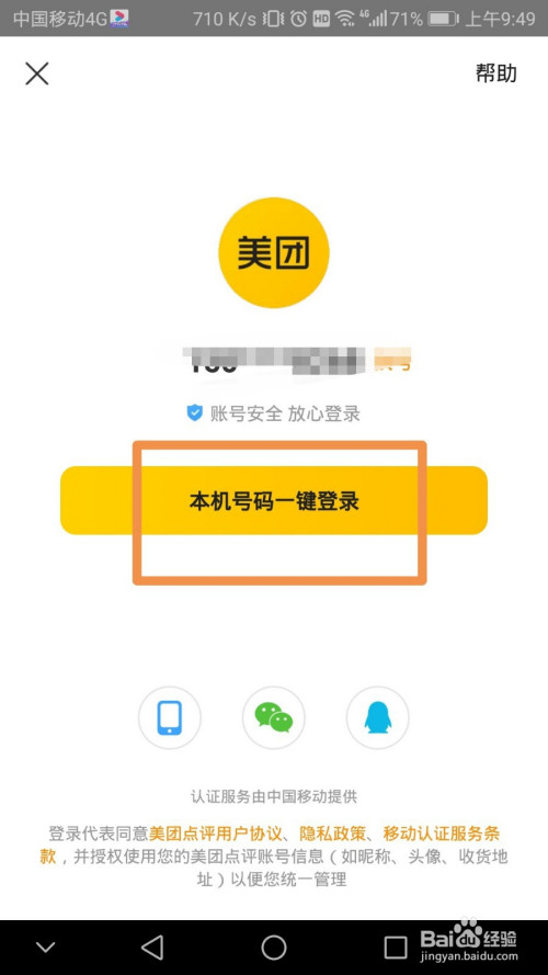 我来分享美团怎么设置匿名评价订单。