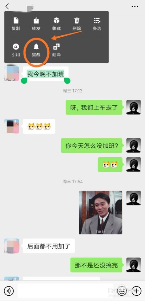 我来分享微信聊天消息定时提醒怎么设置。