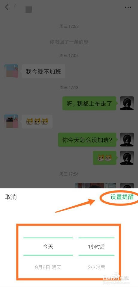 我来分享微信聊天消息定时提醒怎么设置。