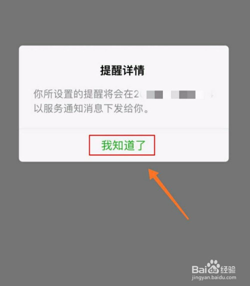 我来分享微信聊天消息定时提醒怎么设置。