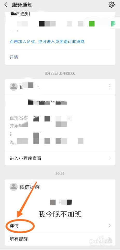 我来分享微信聊天消息定时提醒怎么设置。
