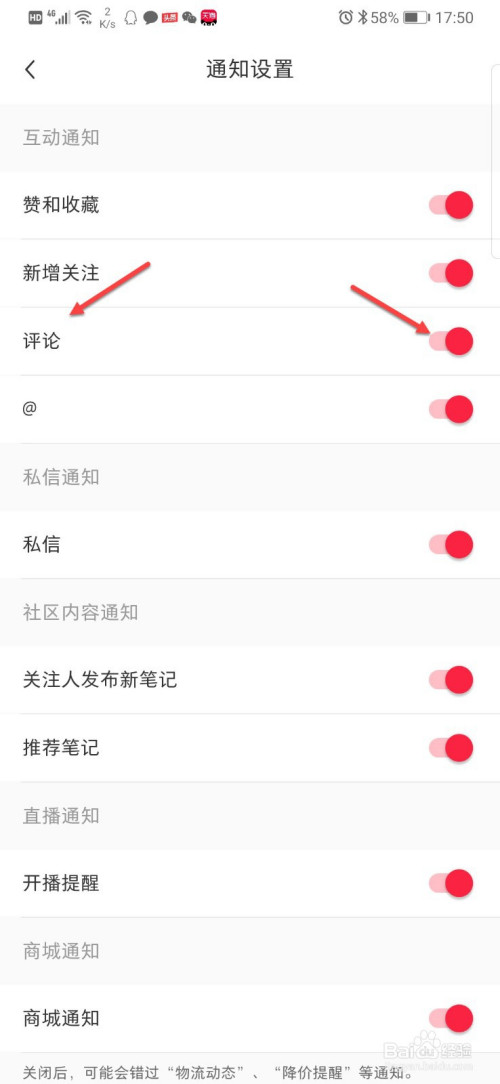 我来分享小红书怎么关闭评论通知。