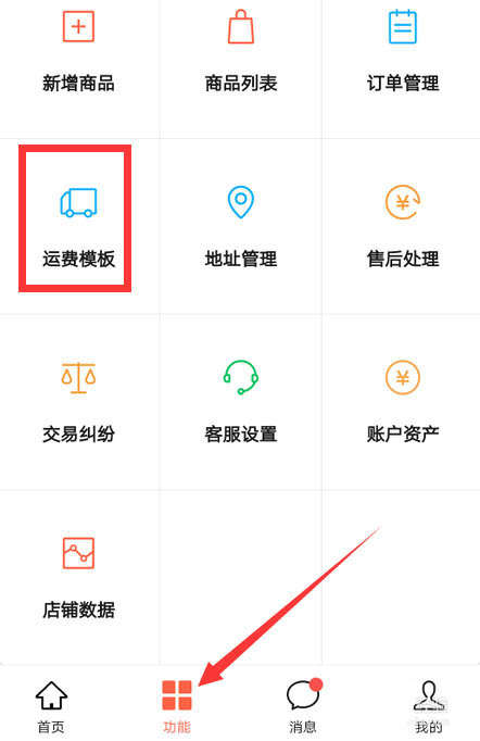 我来分享微信小商店设置运费方法我来说说。