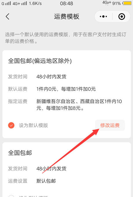 我来分享微信小商店设置运费方法我来说说。