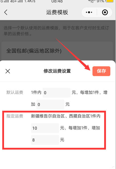 我来分享微信小商店设置运费方法我来说说。