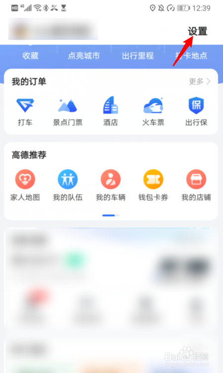 我来分享高德地图小团团语音包怎么设置。