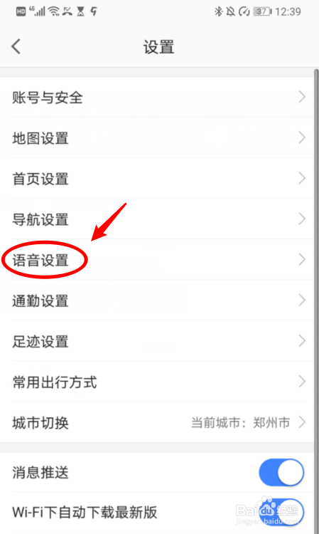 我来分享高德地图小团团语音包怎么设置。