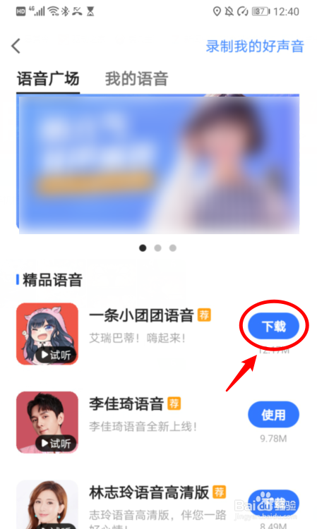 我来分享高德地图小团团语音包怎么设置。
