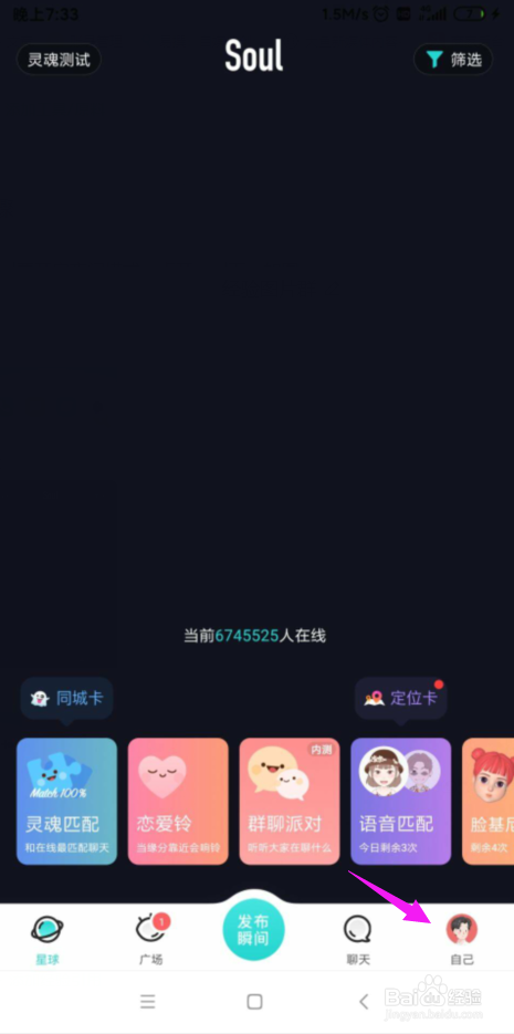 我来分享soul夜间模式开启步骤我来说说。