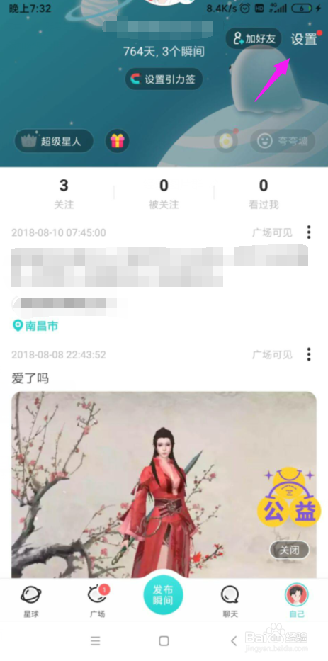 我来分享soul夜间模式开启步骤我来说说。