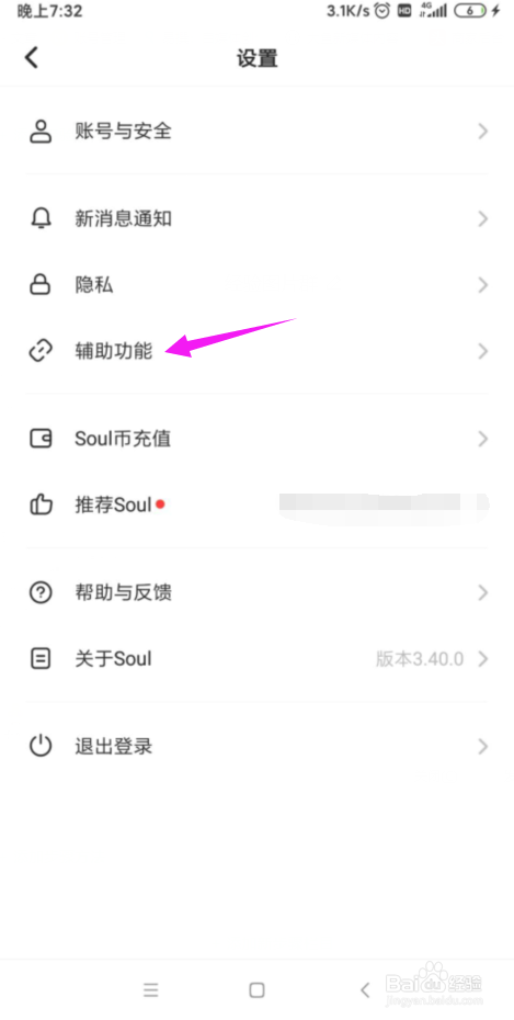 我来分享soul夜间模式开启步骤我来说说。