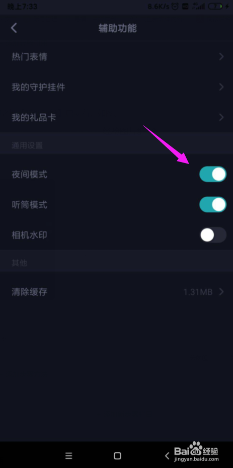 我来分享soul夜间模式开启步骤我来说说。