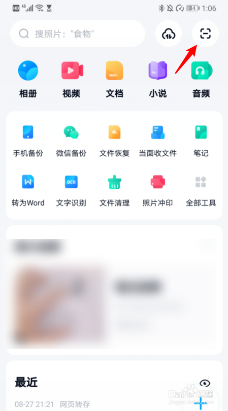 我来分享百度网盘怎么扫描图片。