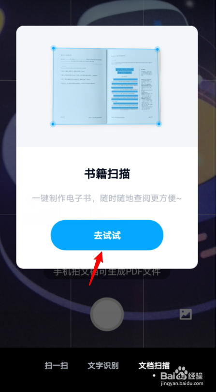 我来分享百度网盘怎么扫描图片。