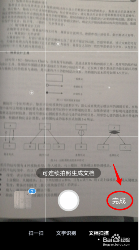 我来分享百度网盘怎么扫描图片。