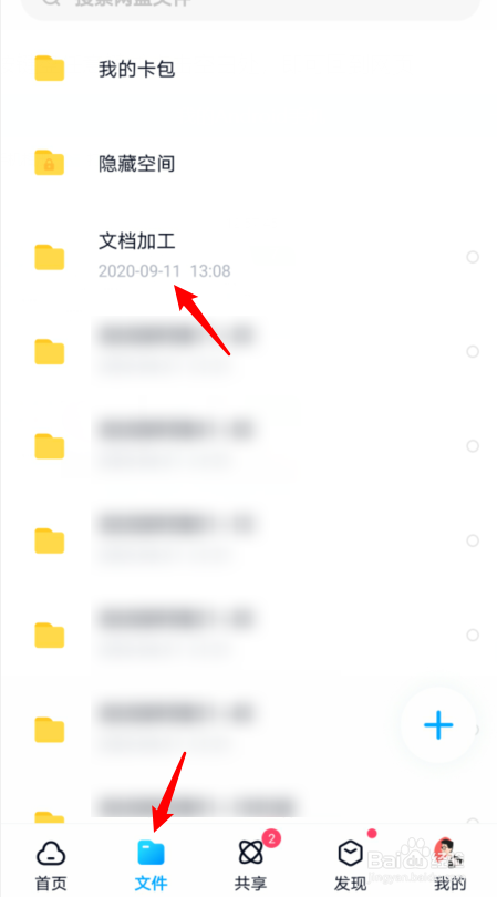 我来分享百度网盘怎么扫描图片。