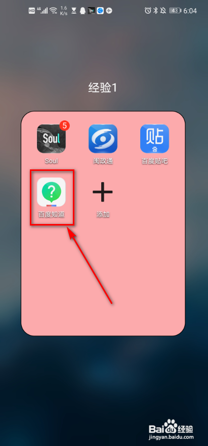 我来分享百度知道定向流量包使用方法介绍。