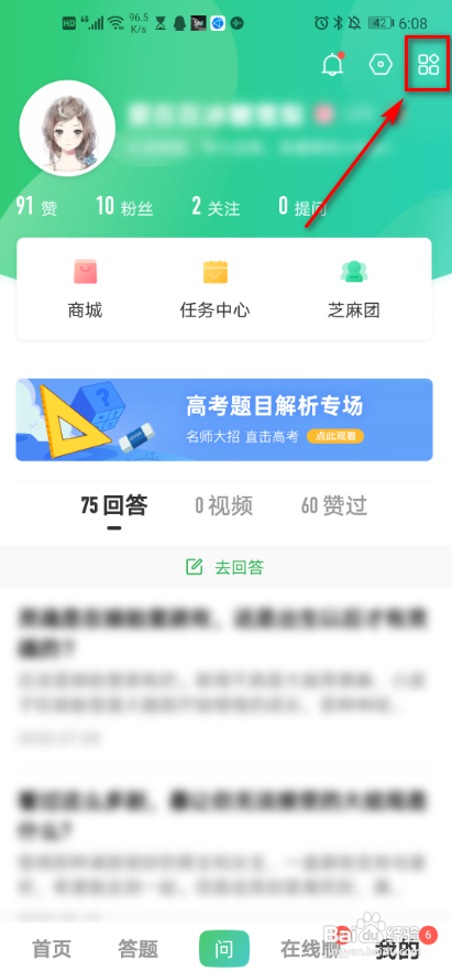 我来分享百度知道定向流量包使用方法介绍。