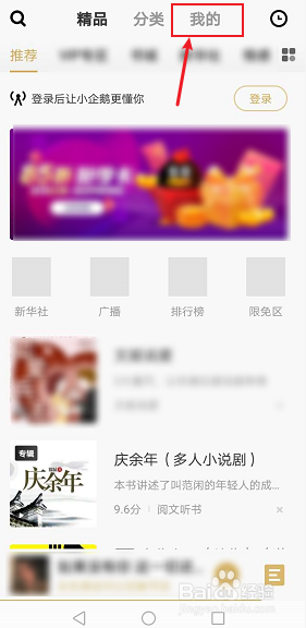 我来分享企鹅FM删除最近收听节目流程我来说说。