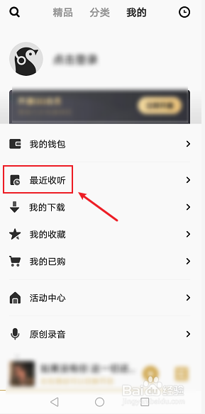 我来分享企鹅FM删除最近收听节目流程我来说说。