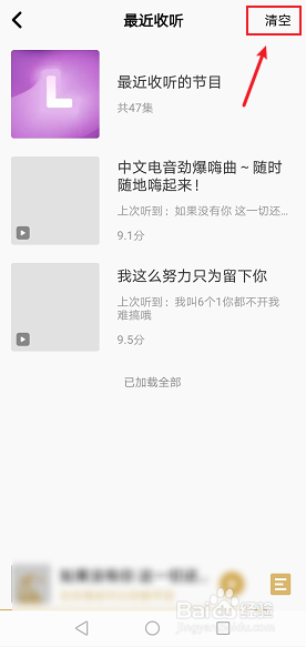 我来分享企鹅FM删除最近收听节目流程我来说说。