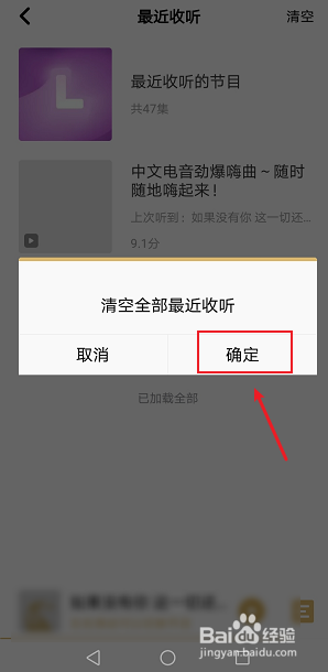 我来分享企鹅FM删除最近收听节目流程我来说说。